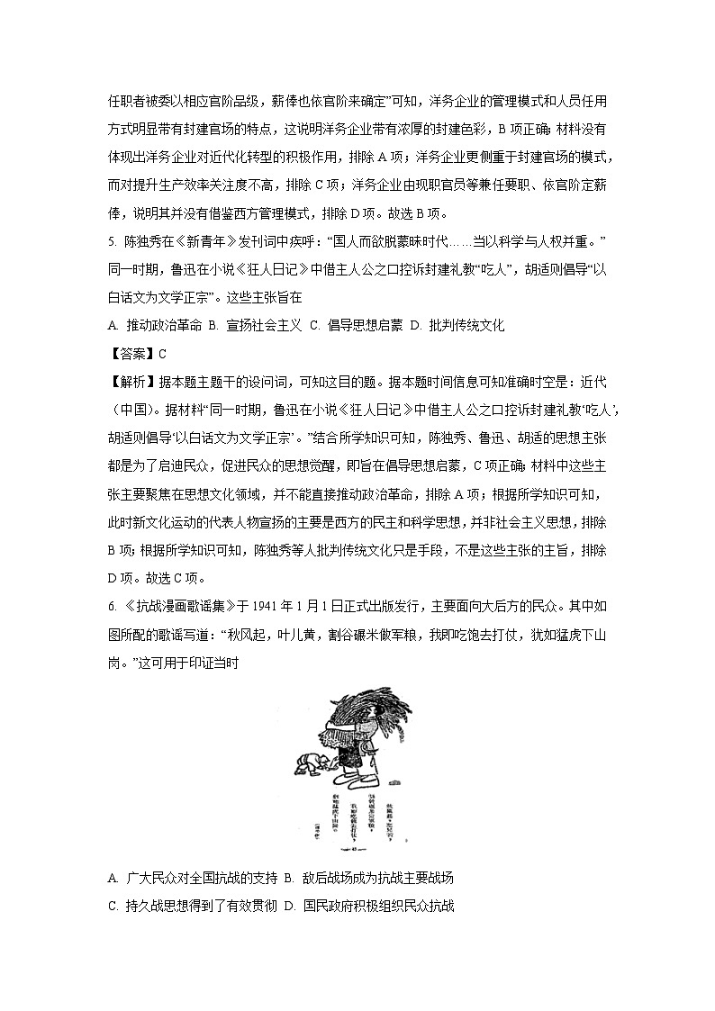 江西省2024-2025学年高一下学期3月第五次联考历史试卷（解析版）第3页