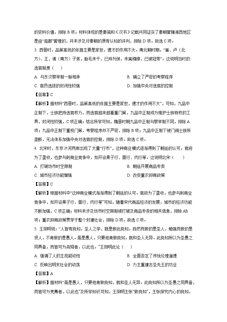 湖南省常德市沅澧共同体2023-2024学年高二下学期期中历史试卷（解析版）第2页
