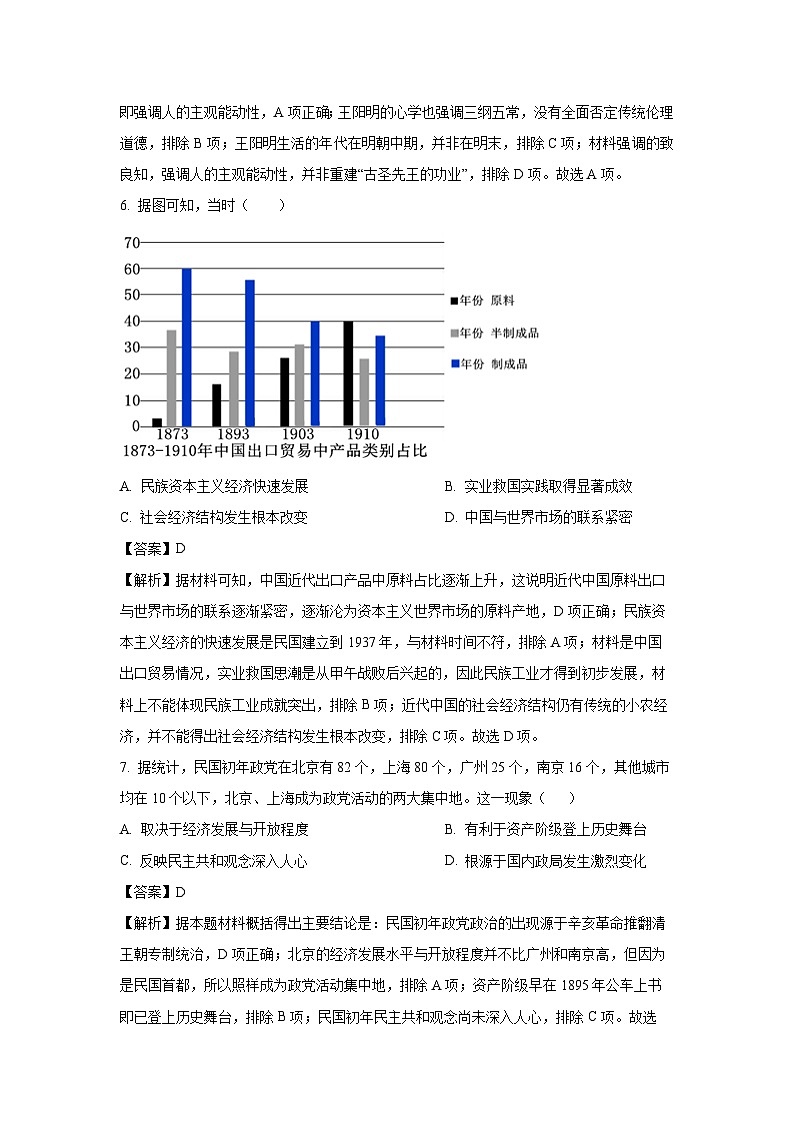 湖南省常德市沅澧共同体2023-2024学年高二下学期期中历史试卷（解析版）第3页