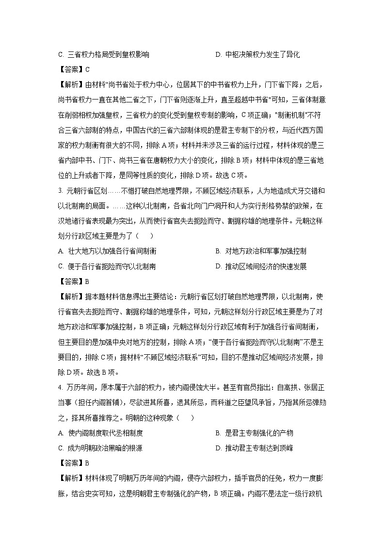 湖北省随州市部分高中2024-2025学年高三下学期2月月考历史试卷（解析版）第2页