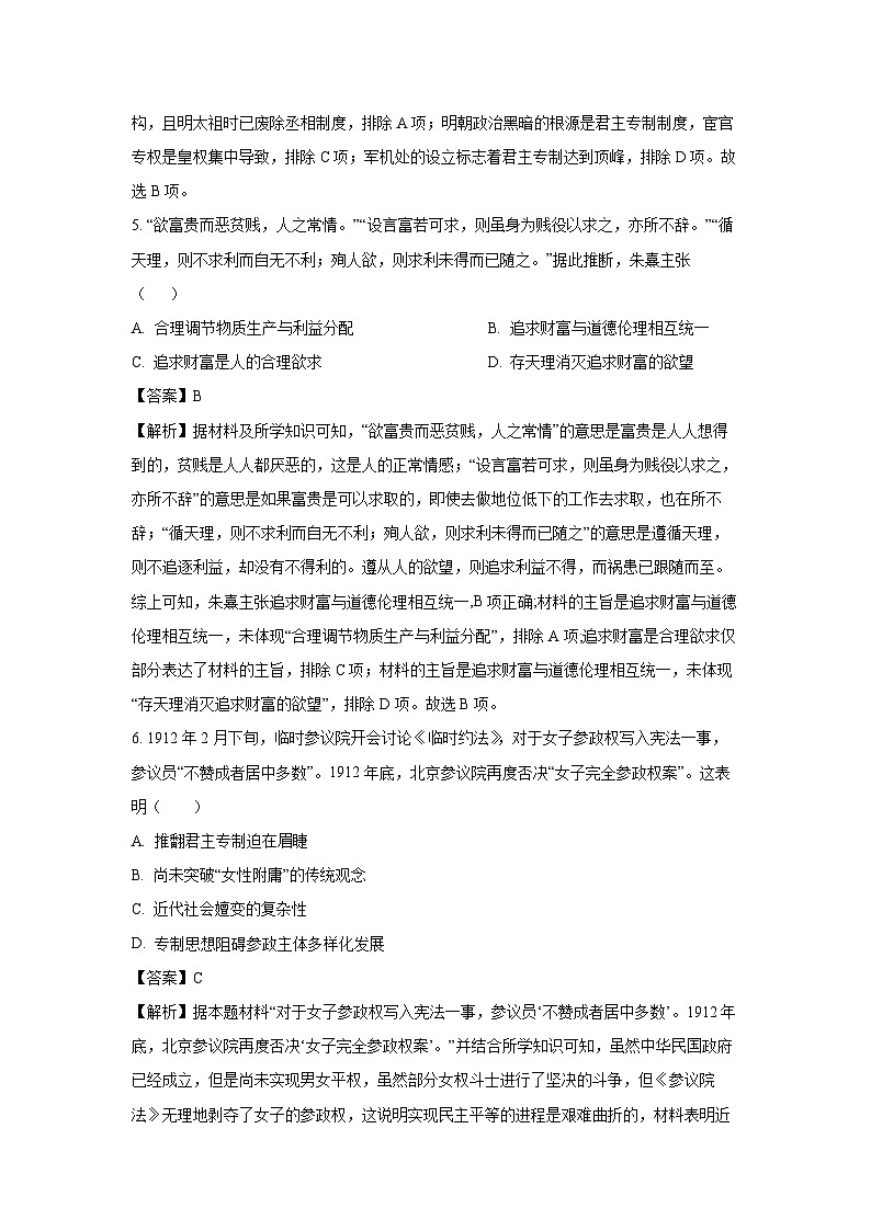 湖北省随州市部分高中2024-2025学年高三下学期2月月考历史试卷（解析版）第3页