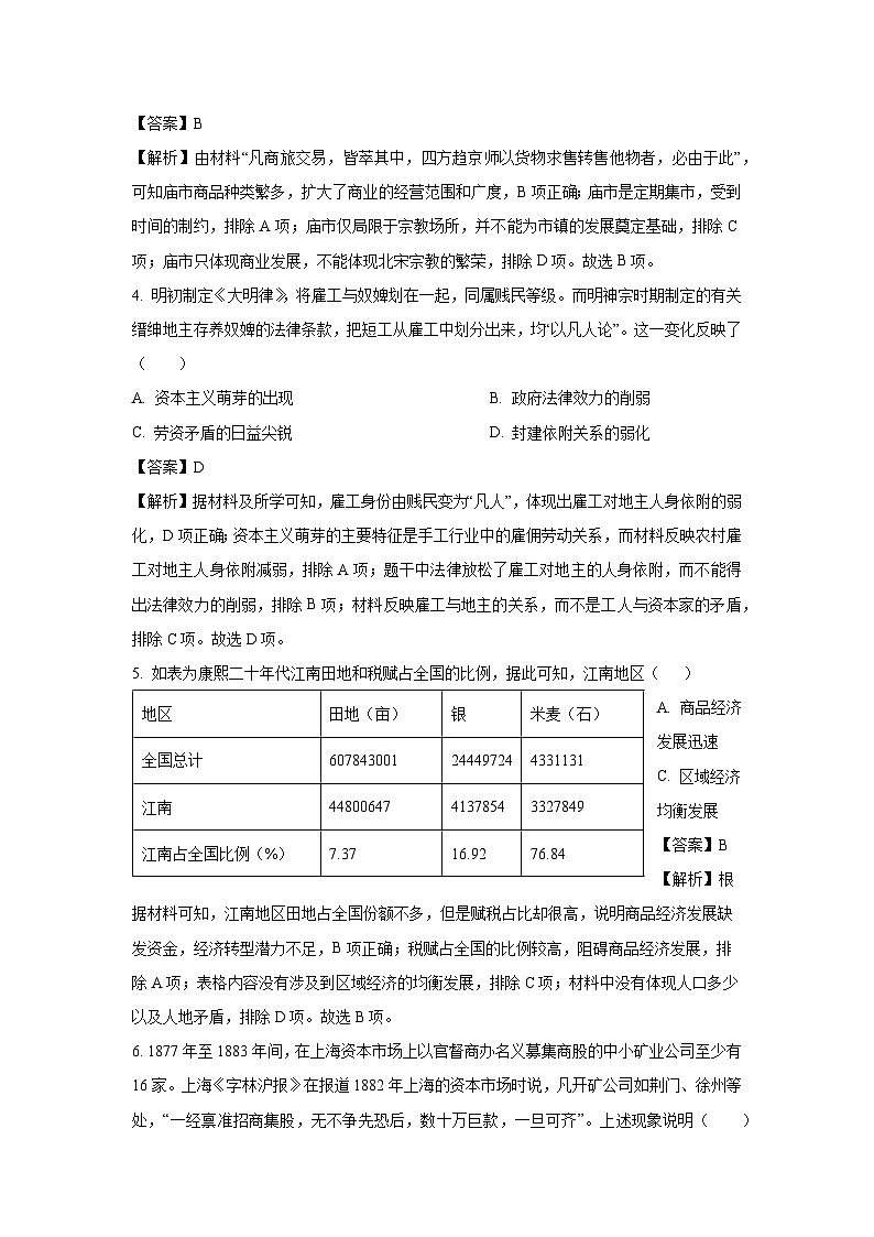 湖北省武汉市部分重点中学2023-2024学年高二下学期期中历史试卷（解析版）第2页