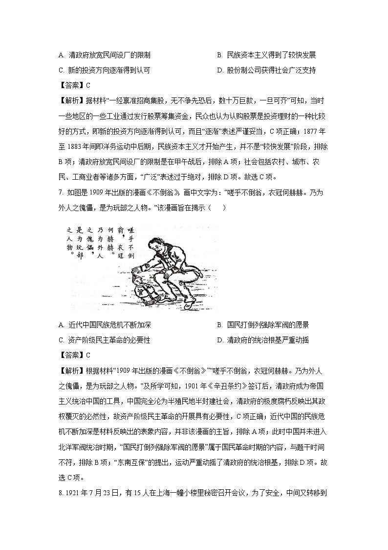 湖北省武汉市部分重点中学2023-2024学年高二下学期期中历史试卷（解析版）第3页
