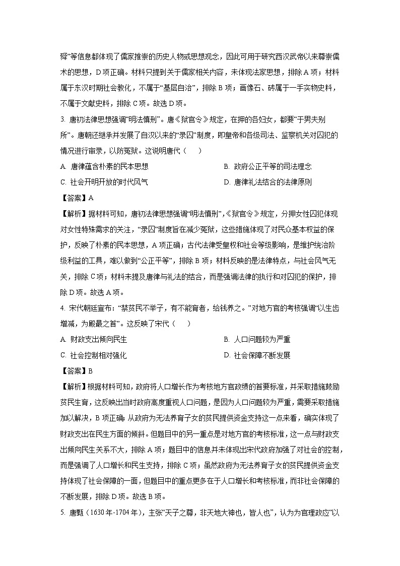 湖北省云学名校联盟2024-2025学年高三下学期2月联考历史试卷（解析版）第2页