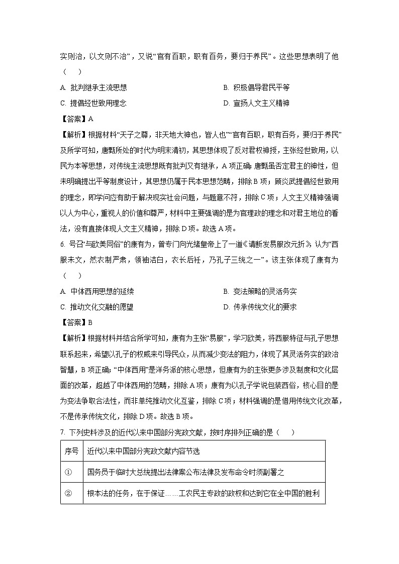 湖北省云学名校联盟2024-2025学年高三下学期2月联考历史试卷（解析版）第3页