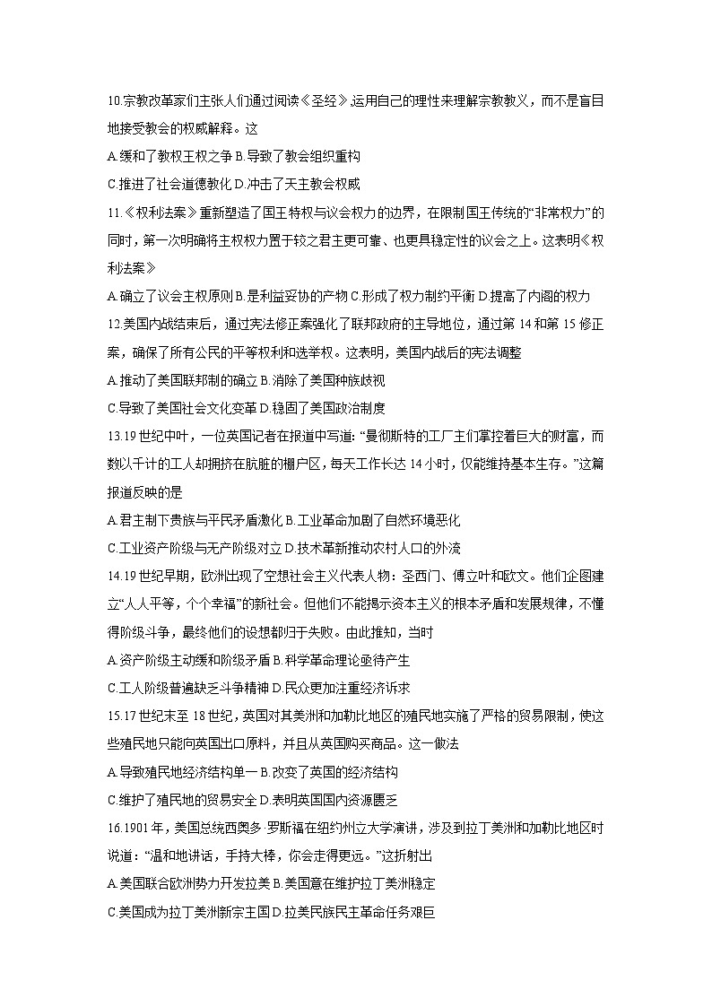 河南省部分学校2024-2025学年高一下学期4月质量检测历史试卷第3页