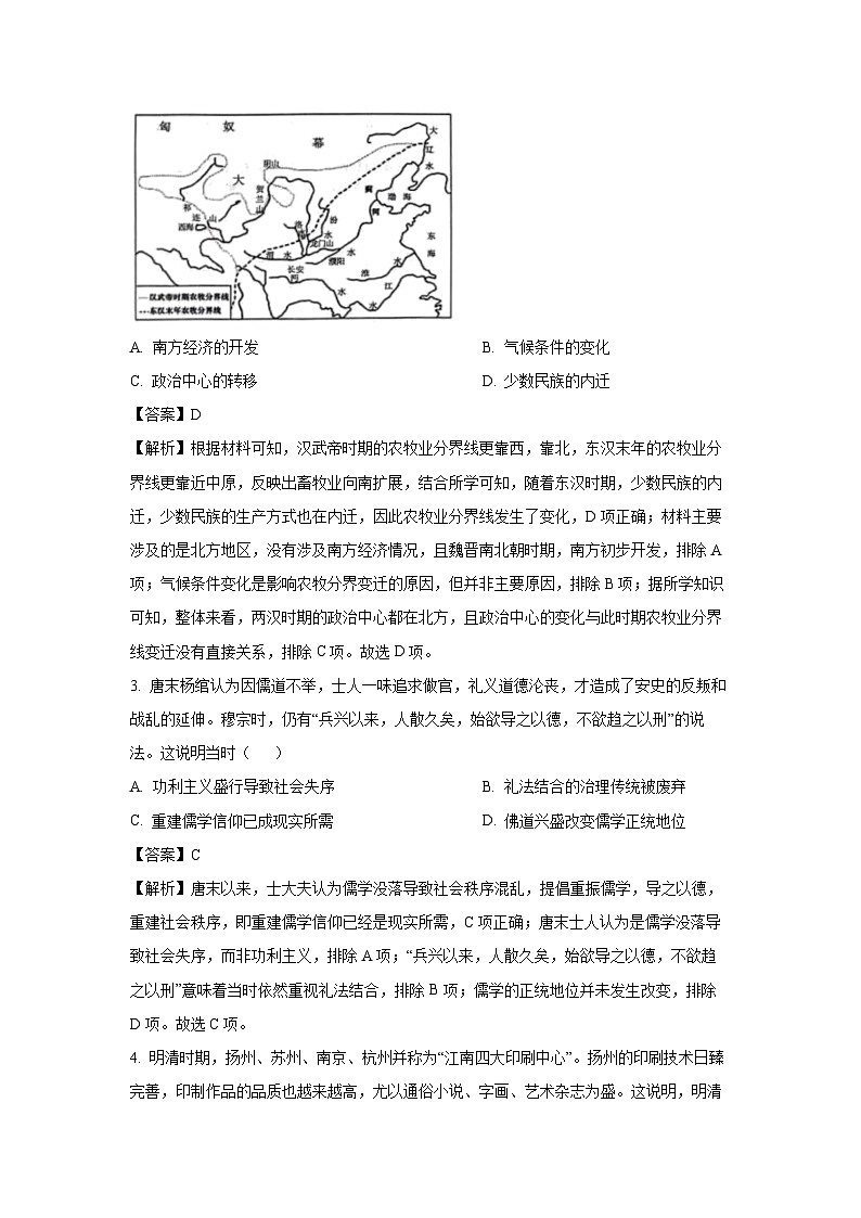 山东省济宁市曲阜市2023-2024学年高二下学期期中历史试卷（解析版）第2页