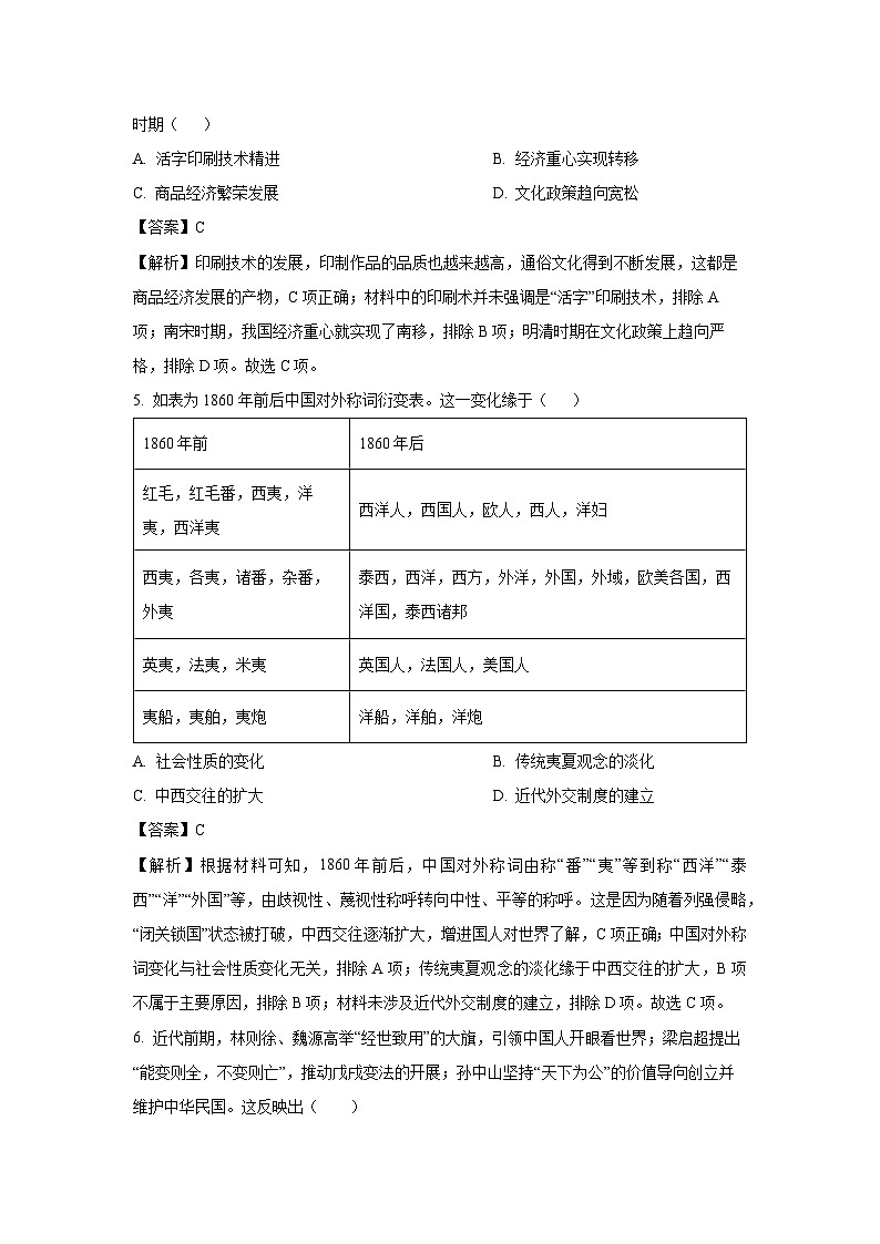 山东省济宁市曲阜市2023-2024学年高二下学期期中历史试卷（解析版）第3页