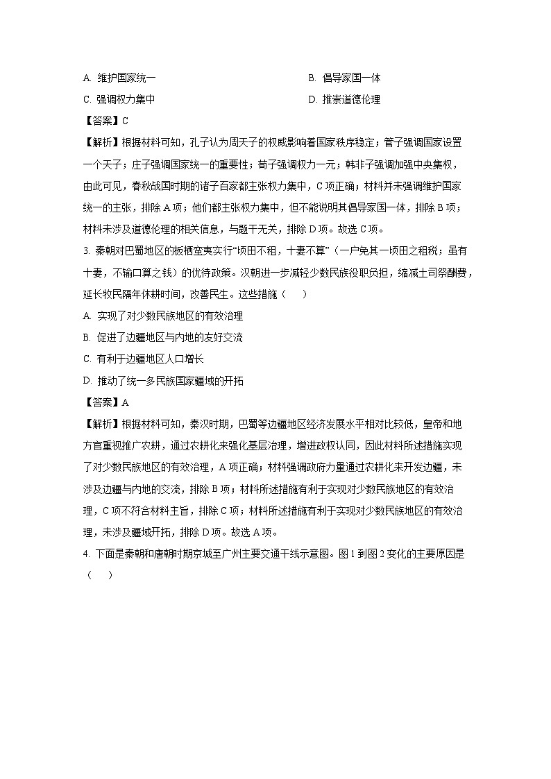 山东省泰安市2023-2024学年高二下学期期中考试历史试卷（解析版）第2页