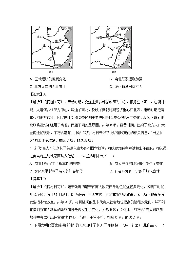 山东省泰安市2023-2024学年高二下学期期中考试历史试卷（解析版）第3页