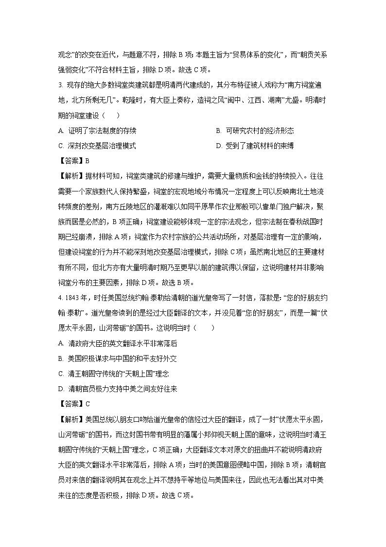 山东省枣庄市滕州市2023—2024学年高二下学期期中考试 历史试卷（解析版）第2页