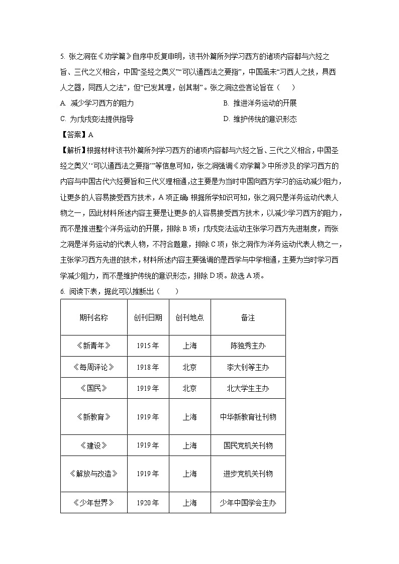 山东省枣庄市滕州市2023—2024学年高二下学期期中考试 历史试卷（解析版）第3页