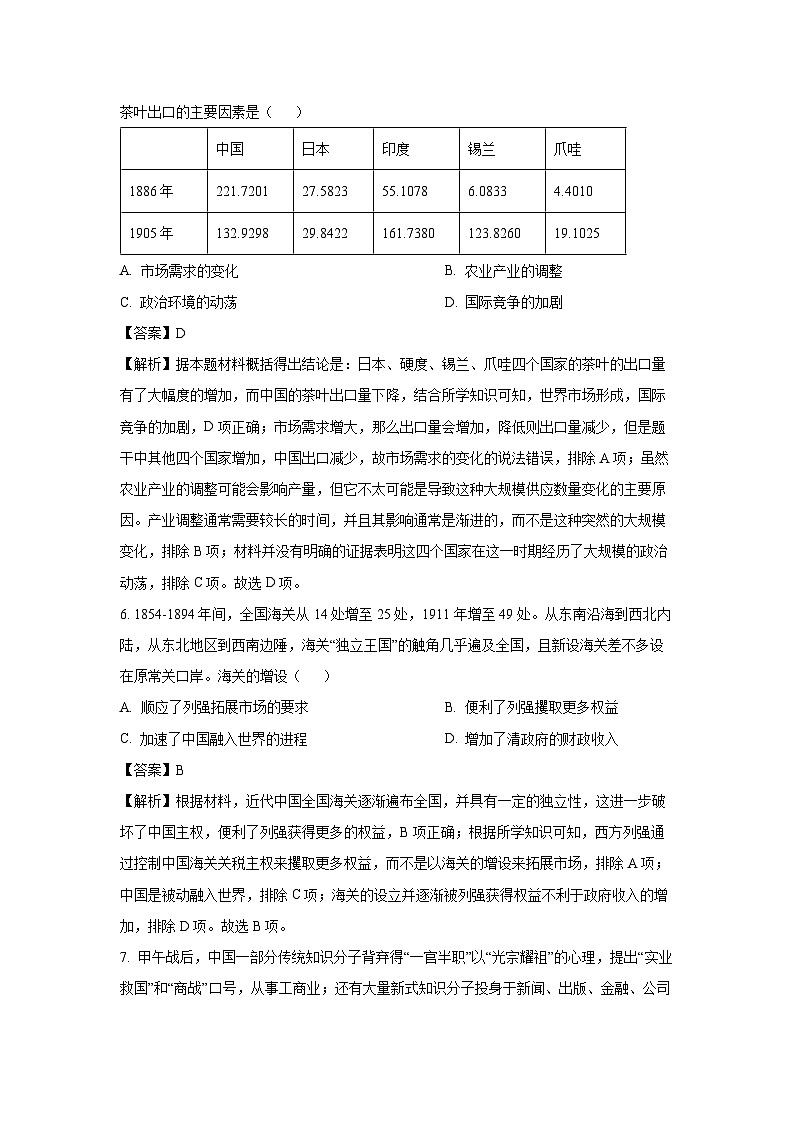 山东省日照市2023-2024学年高二下学期期中考试历史试卷（解析版）第3页