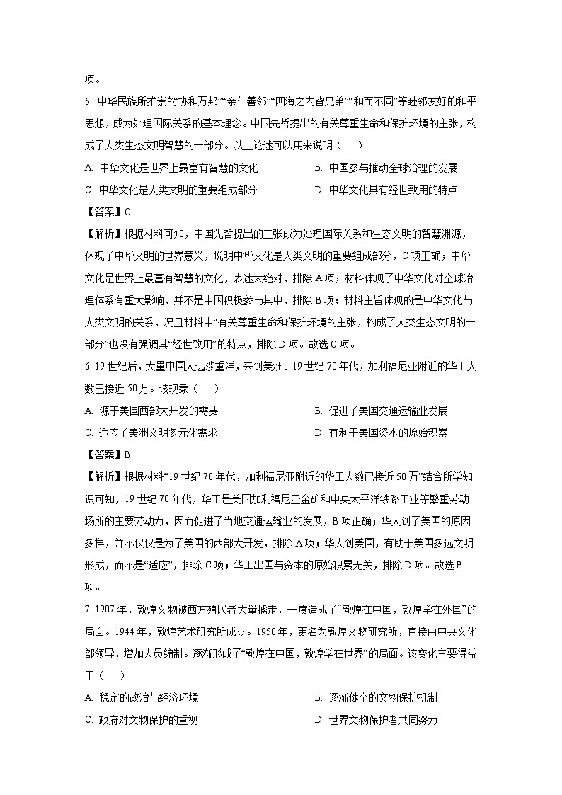 山东省名校考试联盟2023-2024学年高二下学期5月期中考试历史试卷（解析版）第3页