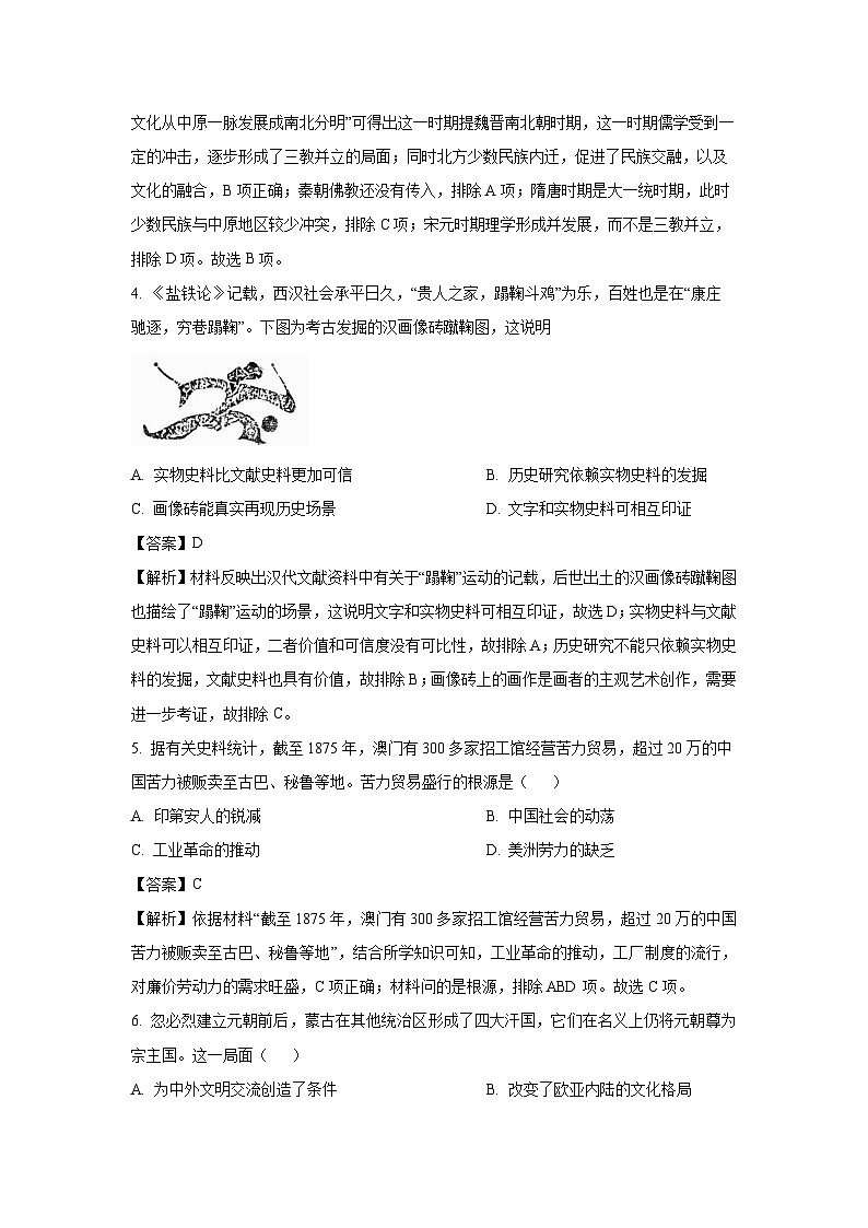 山东省2023-2024学年高二下学期期中历史试卷（解析版）第2页