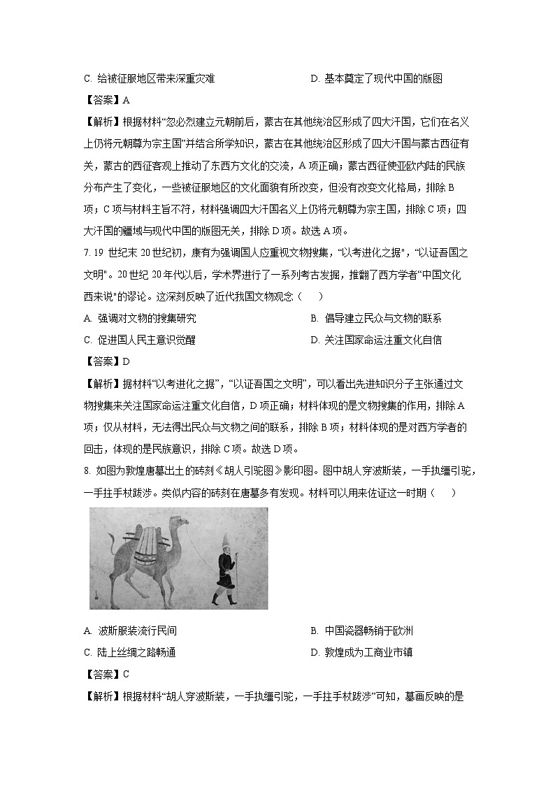 山东省2023-2024学年高二下学期期中历史试卷（解析版）第3页