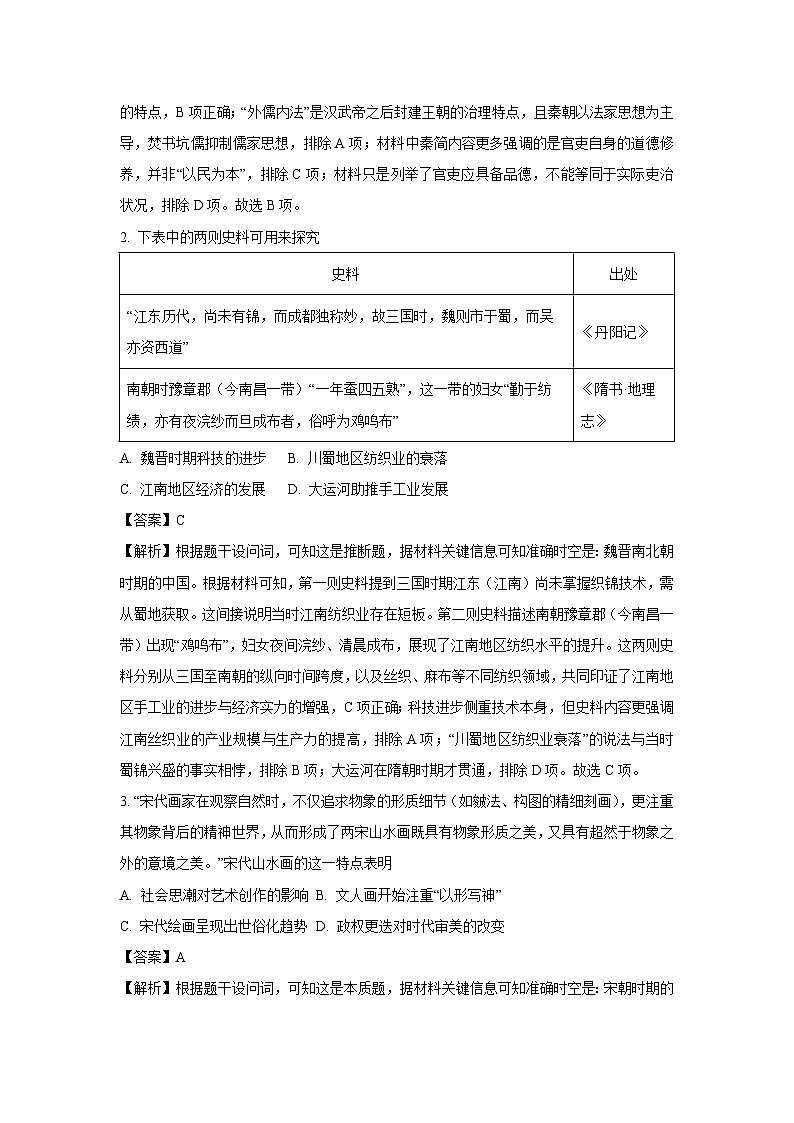 吉林省松原市九校联考2024~2025学年高一下学期3月质量检测历史试卷（解析版）第2页
