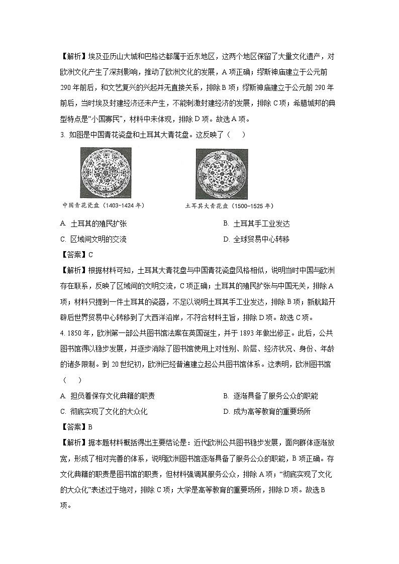 山东省青岛市黄岛区2023-2024学年高二下学期期中考试历史试卷（解析版）第2页