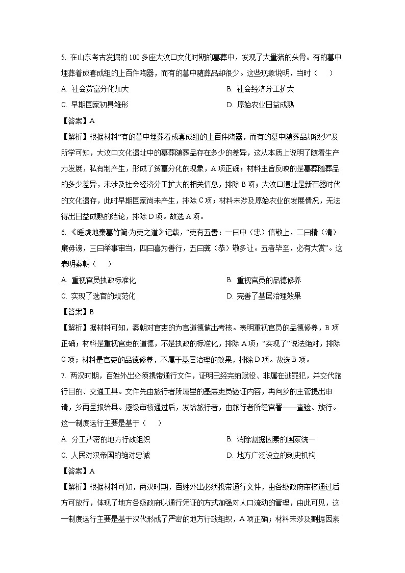 山东省青岛市黄岛区2023-2024学年高二下学期期中考试历史试卷（解析版）第3页