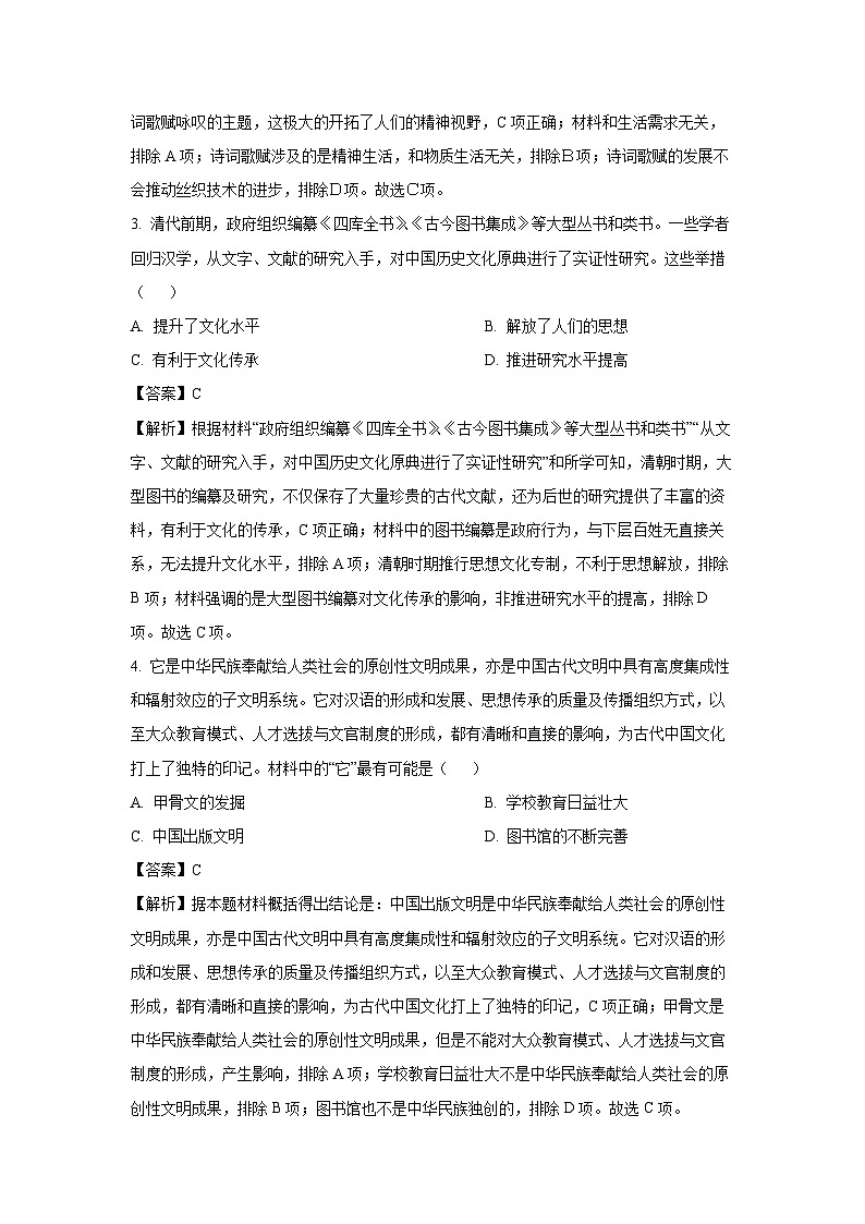 山东省菏泽市高二市区一类校2023-2024学年高二下学期期中联考历史试卷（解析版）第2页