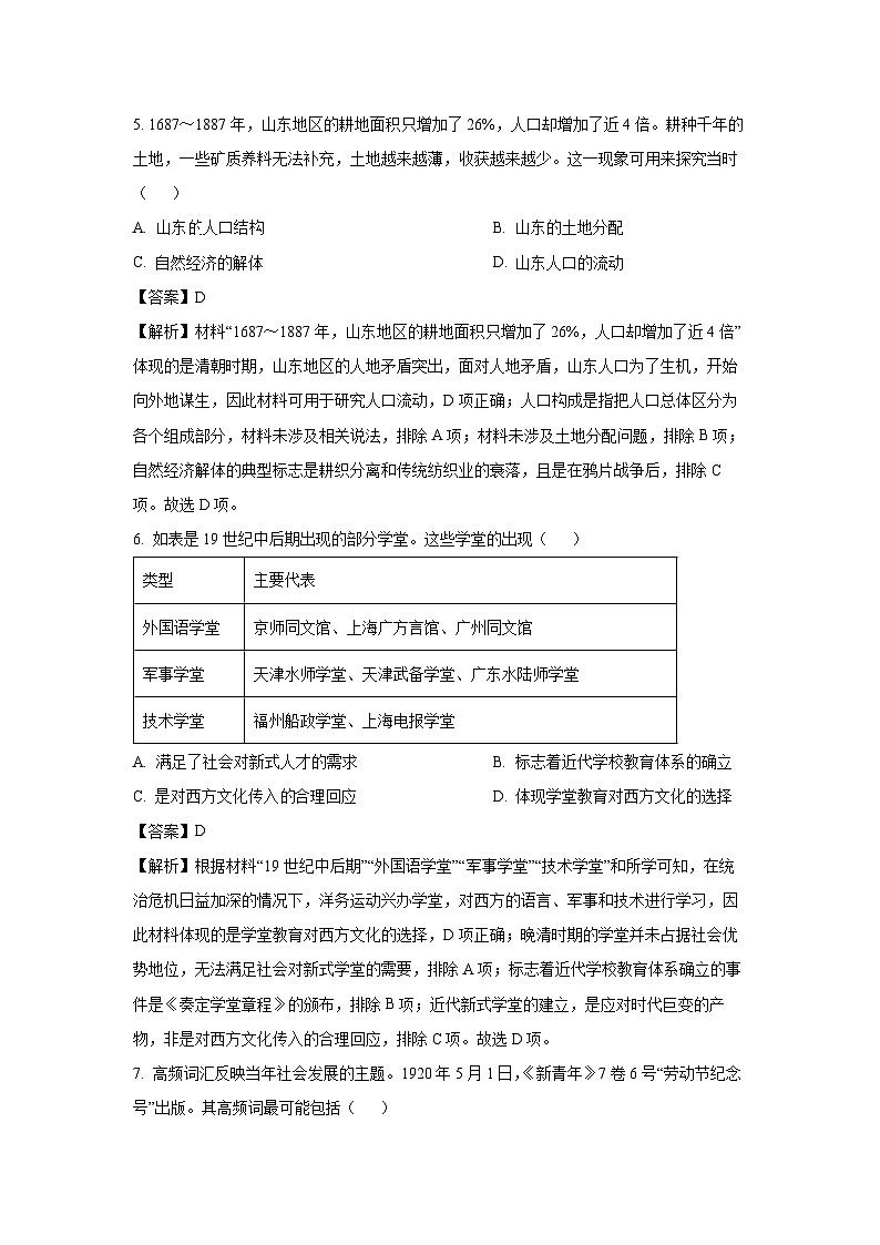 山东省菏泽市高二市区一类校2023-2024学年高二下学期期中联考历史试卷（解析版）第3页