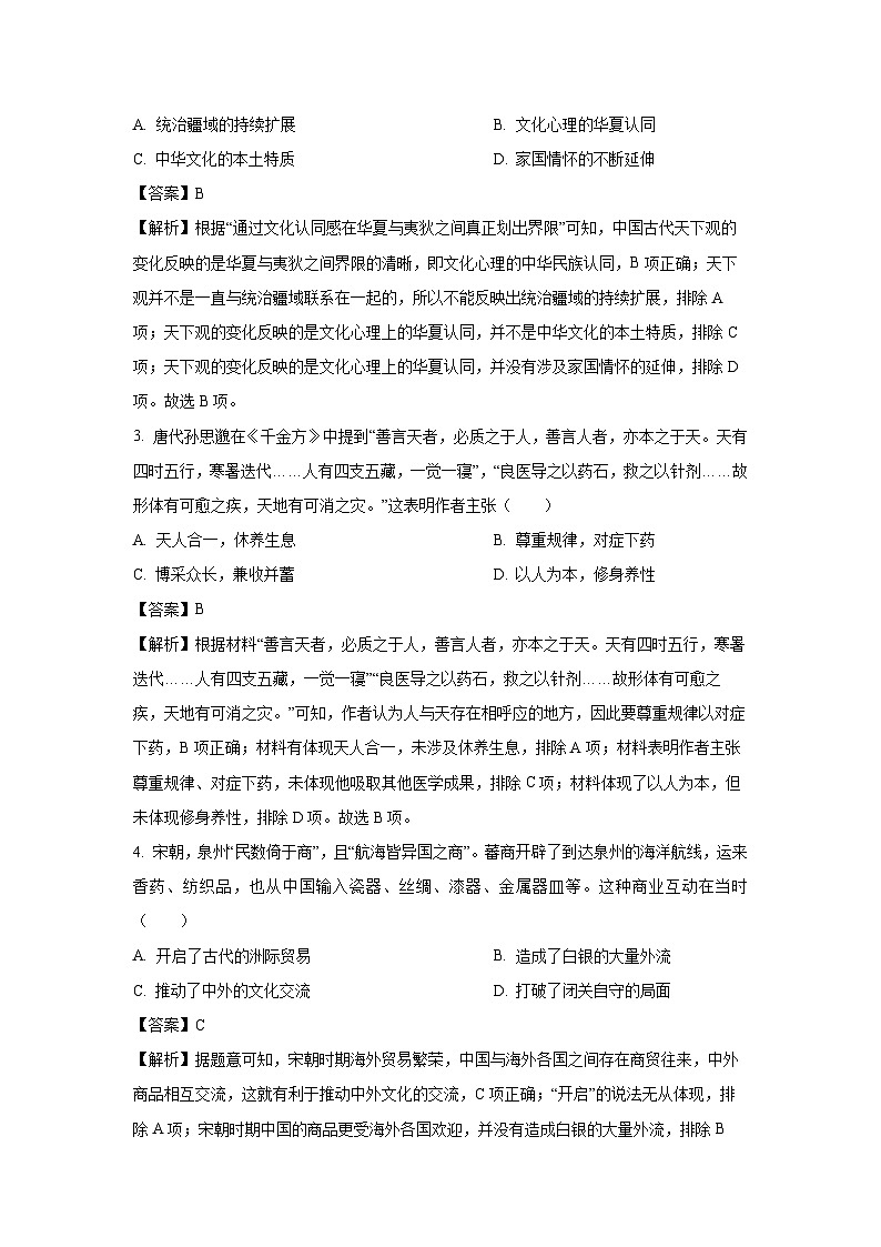 山东省菏泽市2023-2024学年高二下学期期中考试（B卷）历史试卷（解析版）第2页
