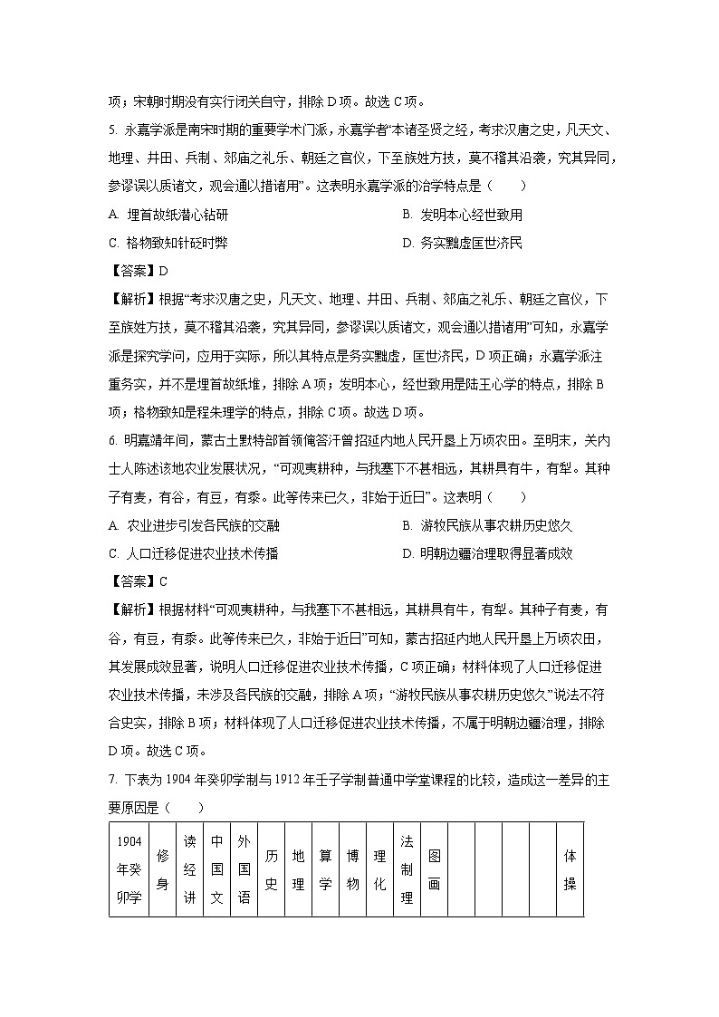 山东省菏泽市2023-2024学年高二下学期期中考试（B卷）历史试卷（解析版）第3页