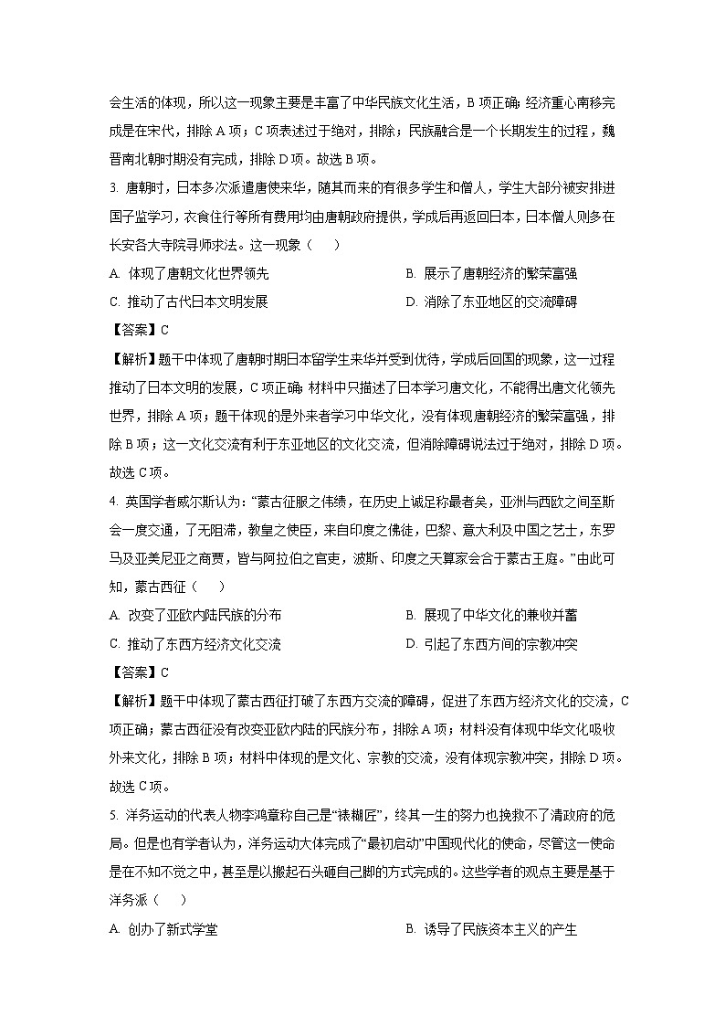 山东省聊城市2023—2024学年高二下学期期中考试  历史试卷（解析版）第2页