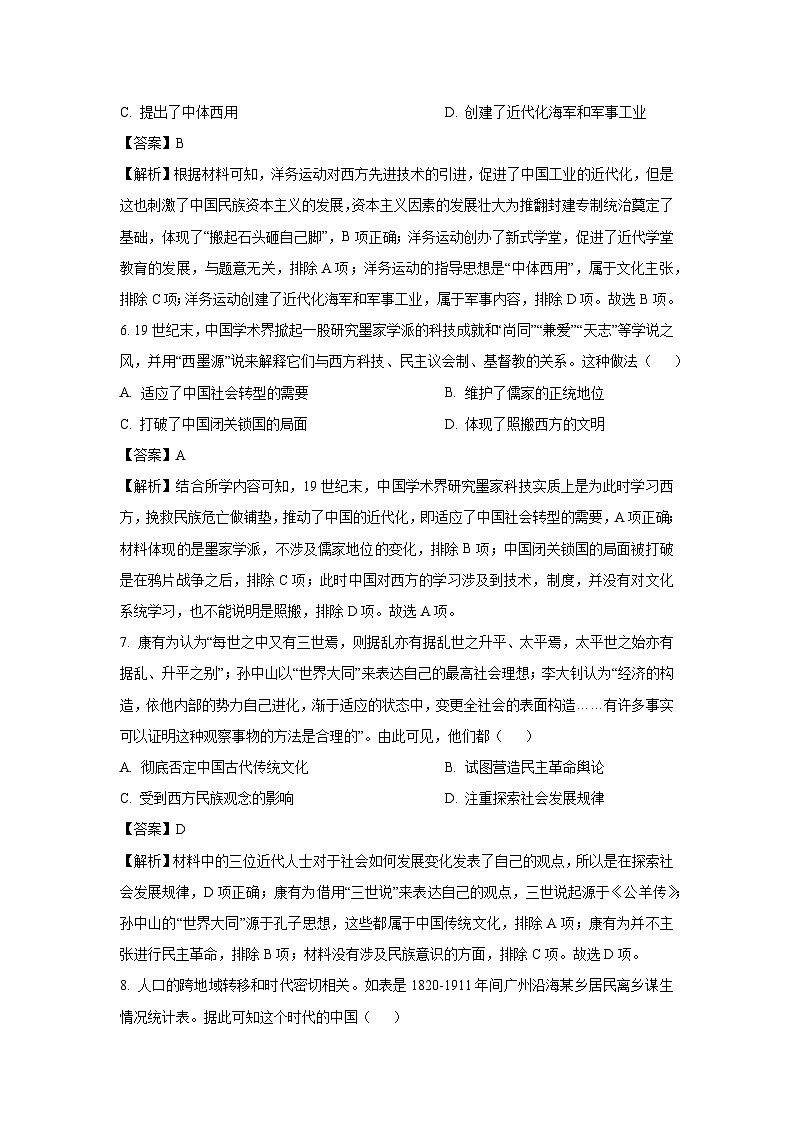 山东省聊城市2023—2024学年高二下学期期中考试  历史试卷（解析版）第3页