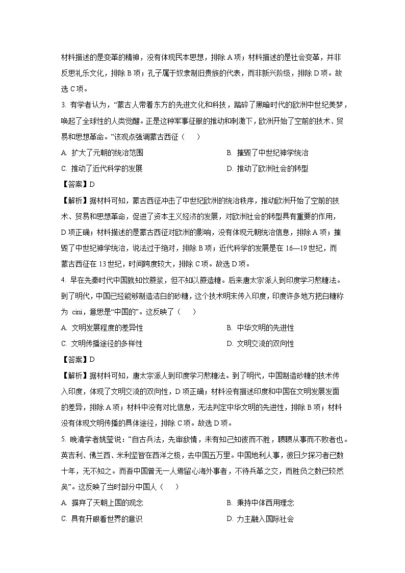 山东省潍坊市寿光市2023-2024学年高二下学期4月期中考试历史试卷（解析版）第2页