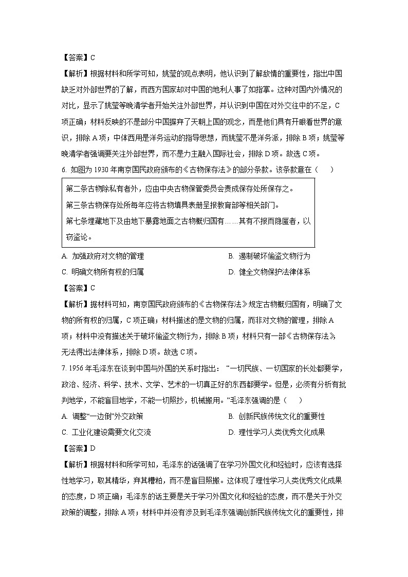 山东省潍坊市寿光市2023-2024学年高二下学期4月期中考试历史试卷（解析版）第3页