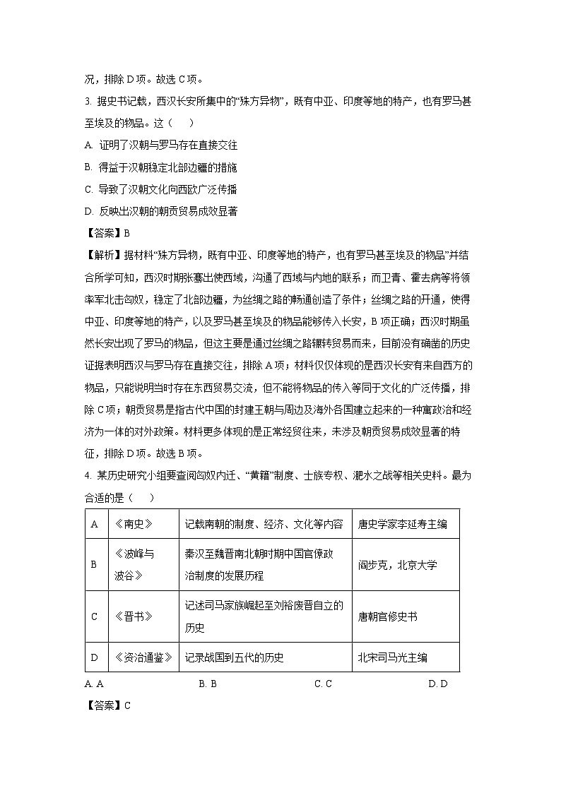 2025届甘肃省张掖市四校联考高三下学期第一次模拟历史试卷（解析版）第2页