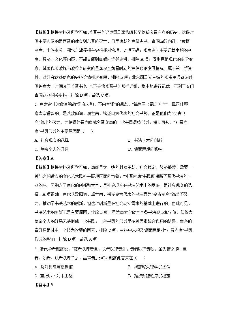 2025届甘肃省张掖市四校联考高三下学期第一次模拟历史试卷（解析版）第3页