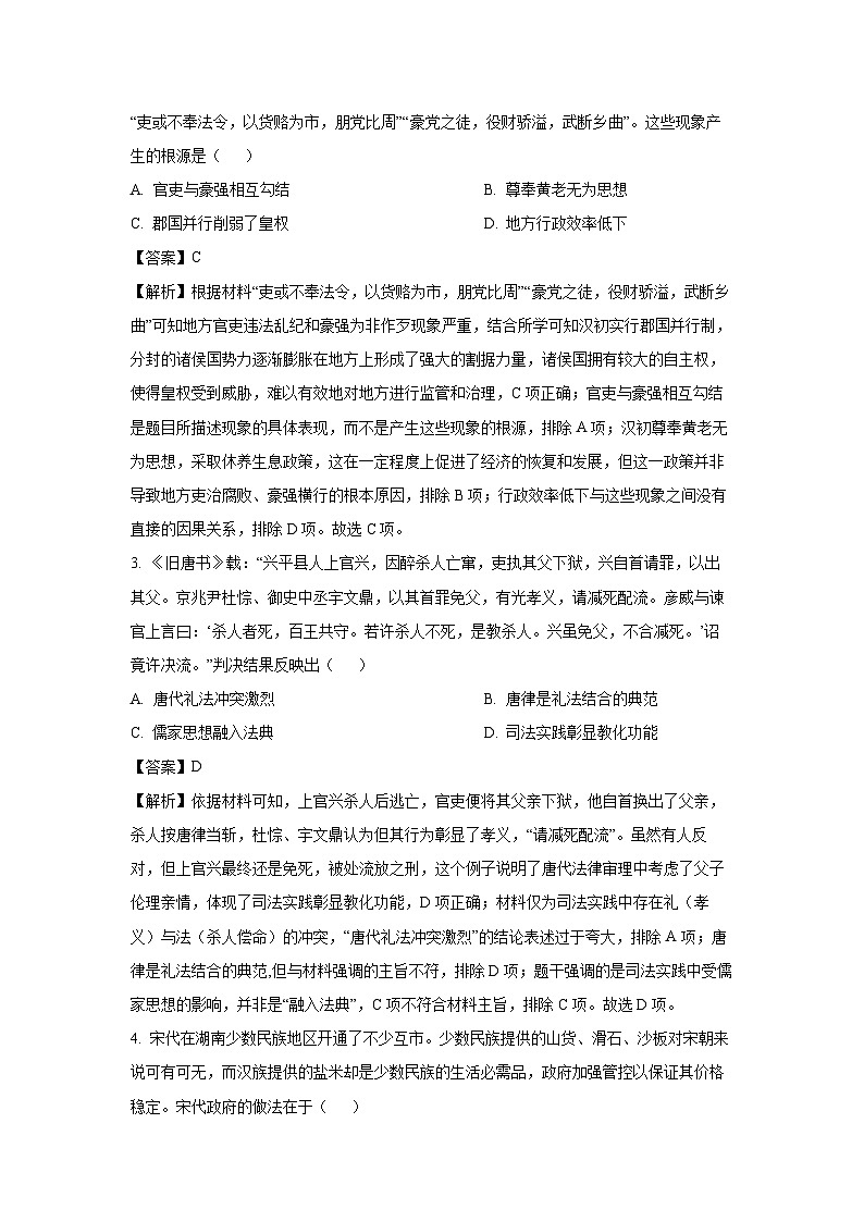 2025届湖南省邵阳市高三下学期第二次联考历史试卷（解析版）第2页