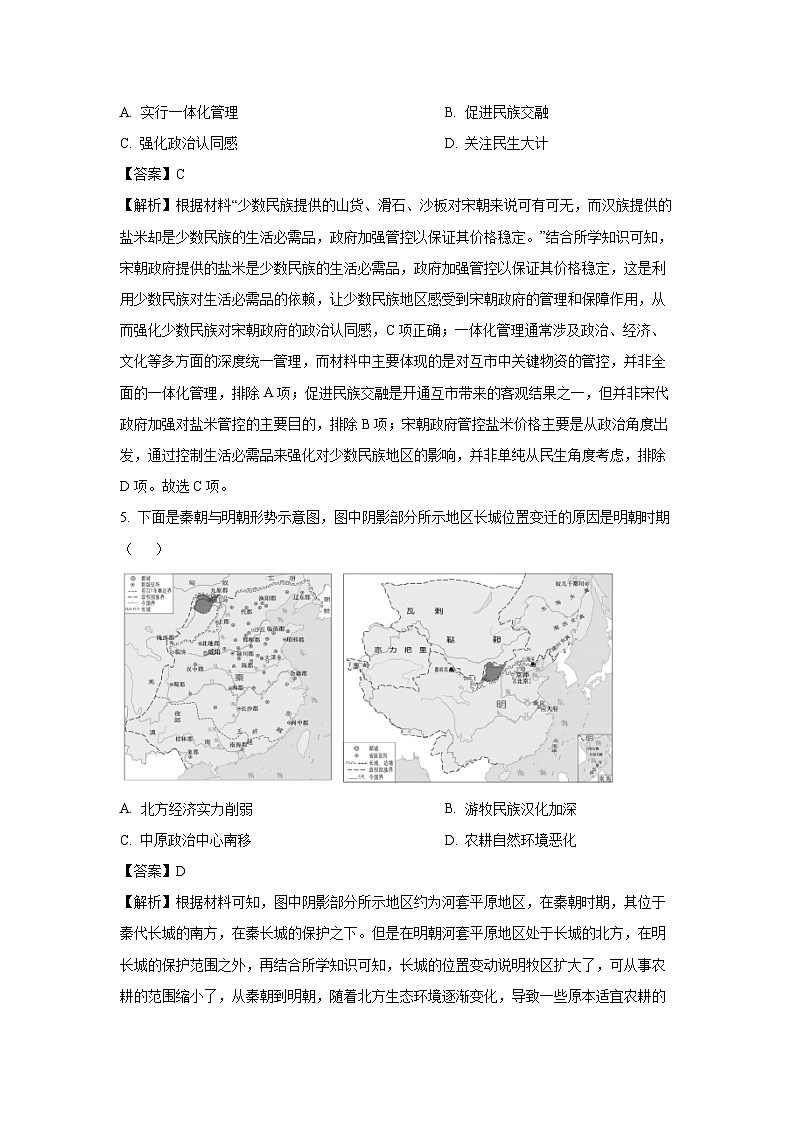 2025届湖南省邵阳市高三下学期第二次联考历史试卷（解析版）第3页