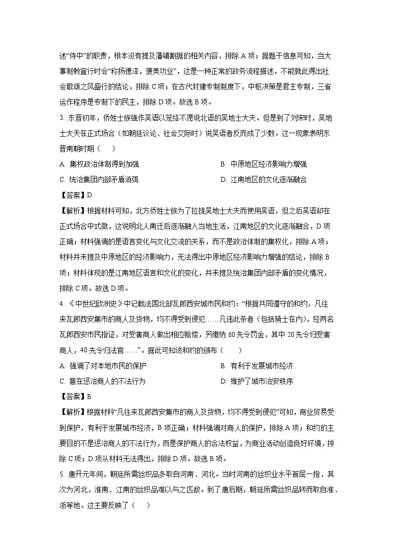 2025届湖南省张家界市高三上学期综合模拟调研（一）历史试卷（解析版）第2页