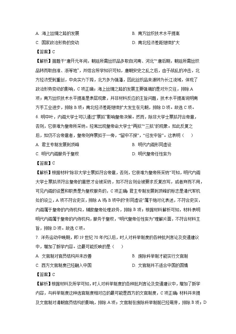 2025届湖南省张家界市高三上学期综合模拟调研（一）历史试卷（解析版）第3页