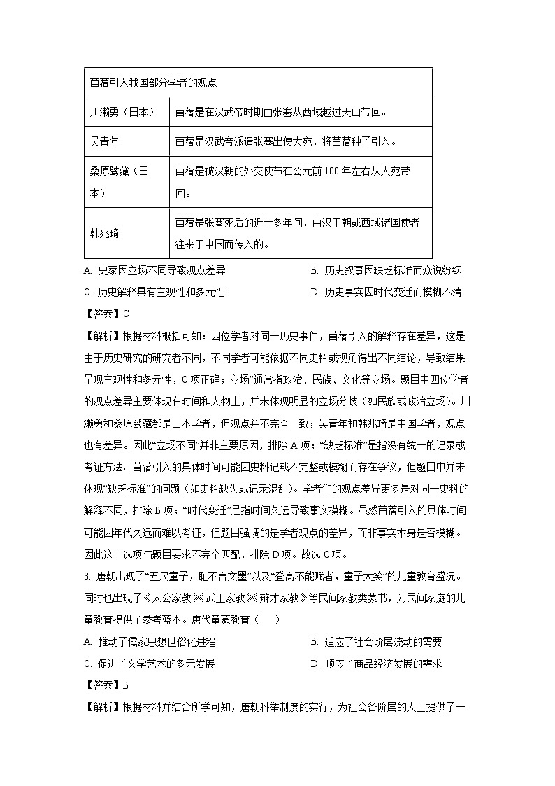2025届陕西省渭南市高三下学期联考联评模拟（三）（二模）历史试卷（解析版）第2页