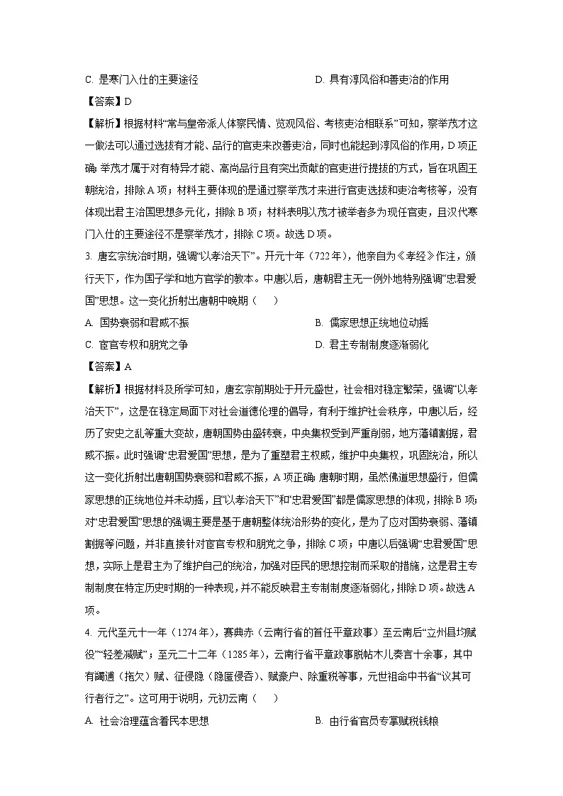 2025届陕西省商洛市高三下学期第三次模拟检测历史试卷（解析版）第2页