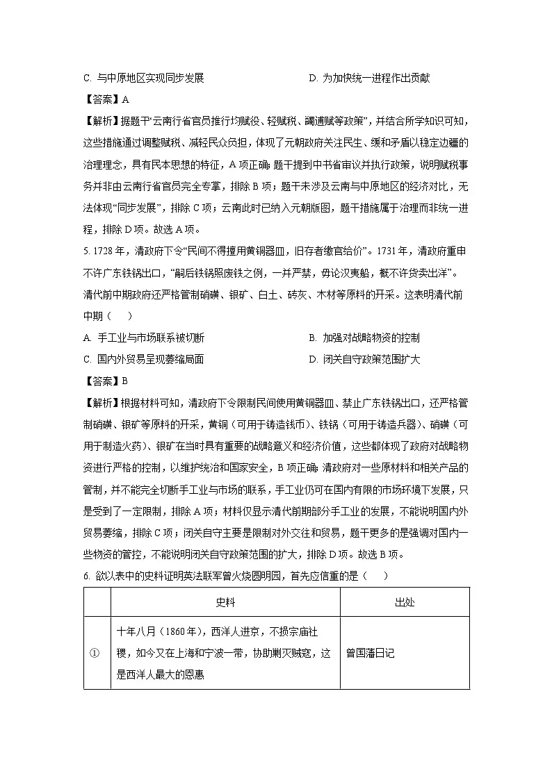 2025届陕西省商洛市高三下学期第三次模拟检测历史试卷（解析版）第3页