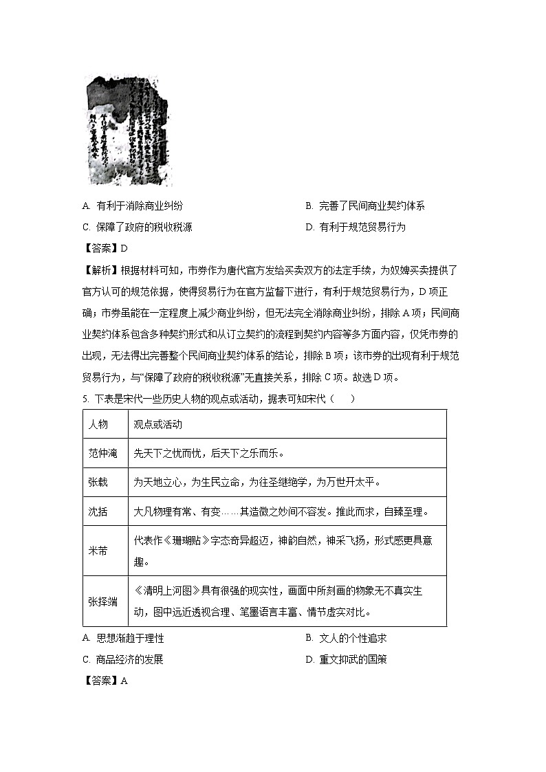 2025届陕西省咸阳市高三下学期二模历史试卷（解析版）第3页