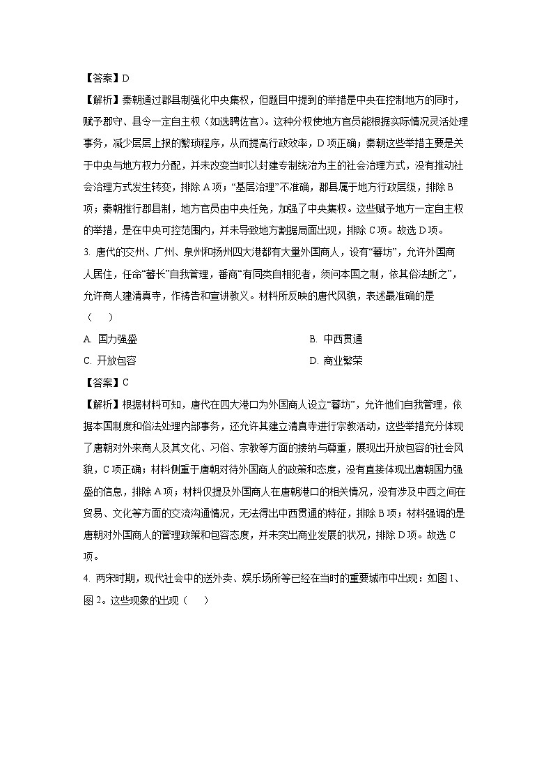 2025届贵州省毕节市高三下学期第二次适应性考试历史试卷（解析版）第2页