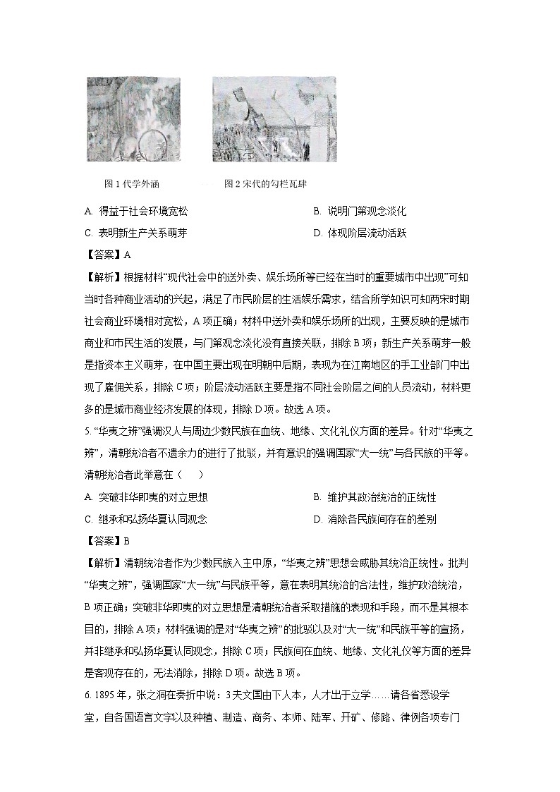 2025届贵州省毕节市高三下学期第二次适应性考试历史试卷（解析版）第3页