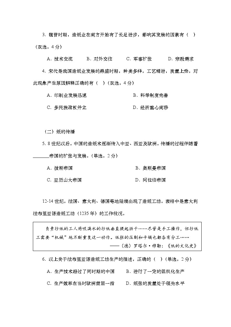 【印刷卷】杨浦区二模历史试题第2页