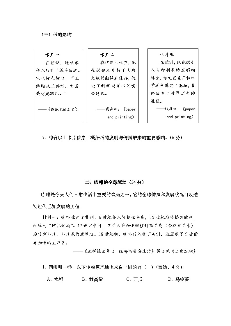 【印刷卷】杨浦区二模历史试题第3页