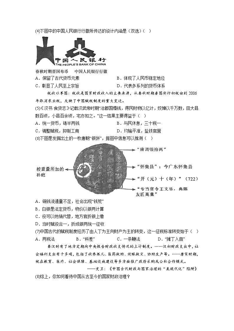 【文字卷】松江区二模历史试题第2页