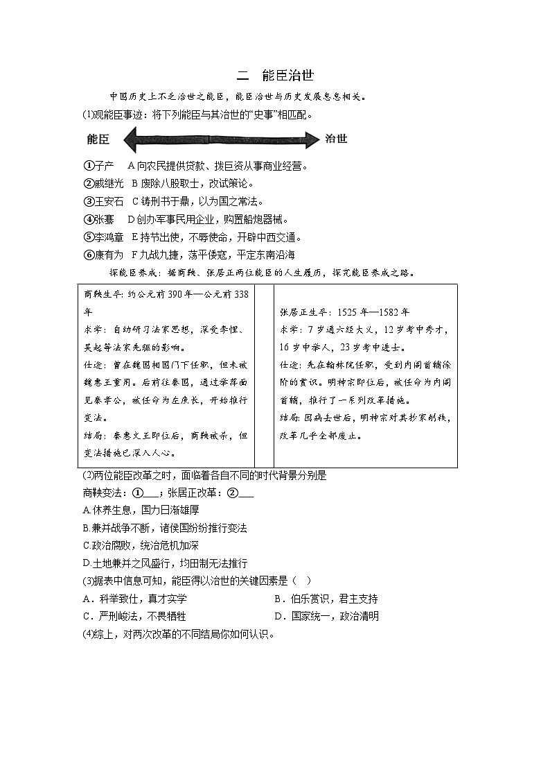 【文字卷】松江区二模历史试题第3页