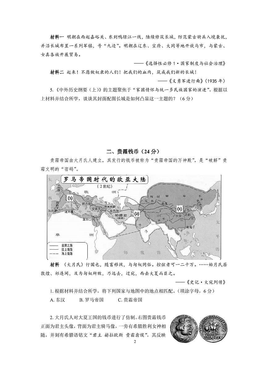 【印刷卷】金山区二模历史试题第2页