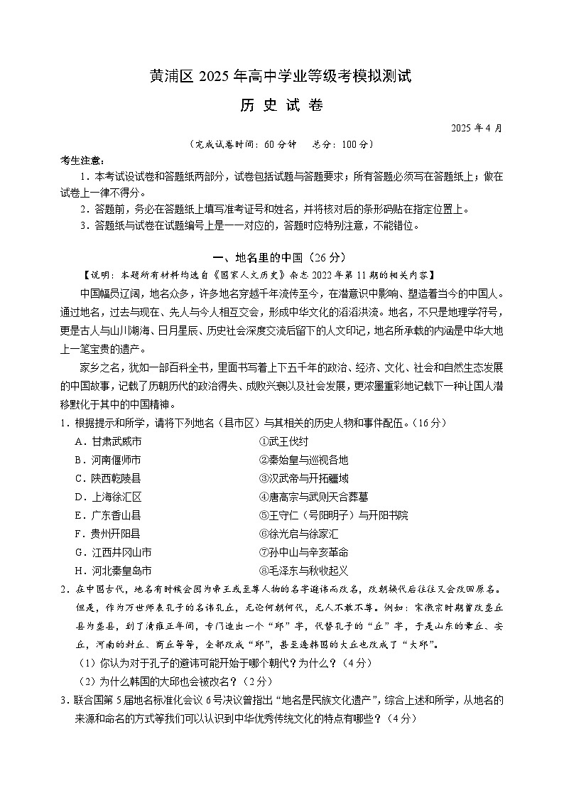 【印刷卷】黄浦区二模历史试题第1页