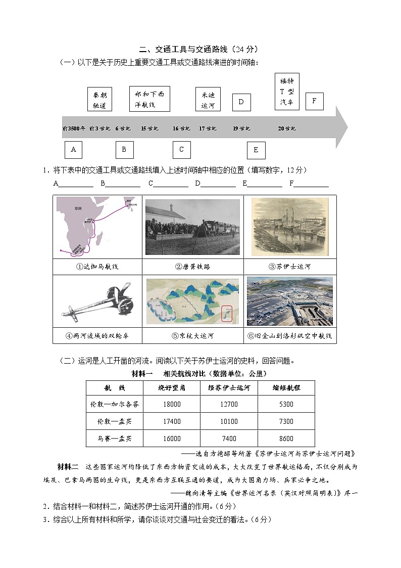 【印刷卷】黄浦区二模历史试题第2页